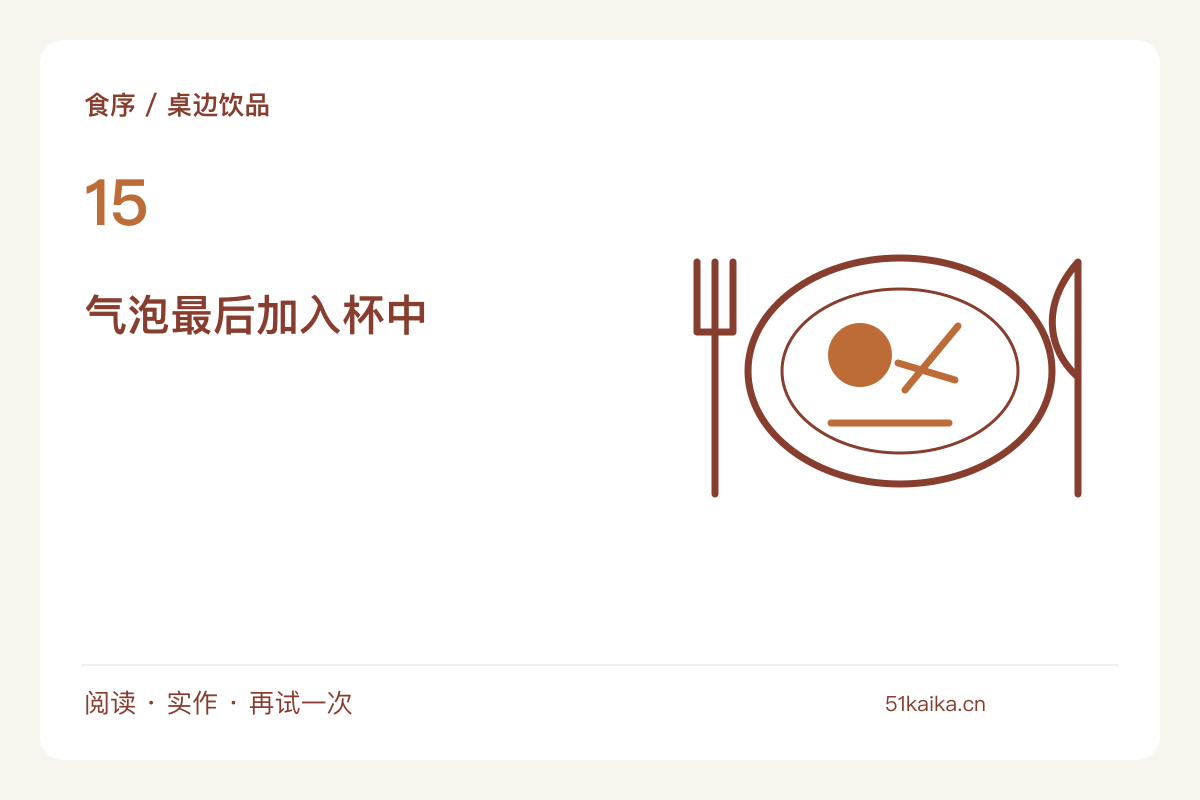柠檬气泡水分杯调配，把酸、甜与气泡交给每个人主题图解