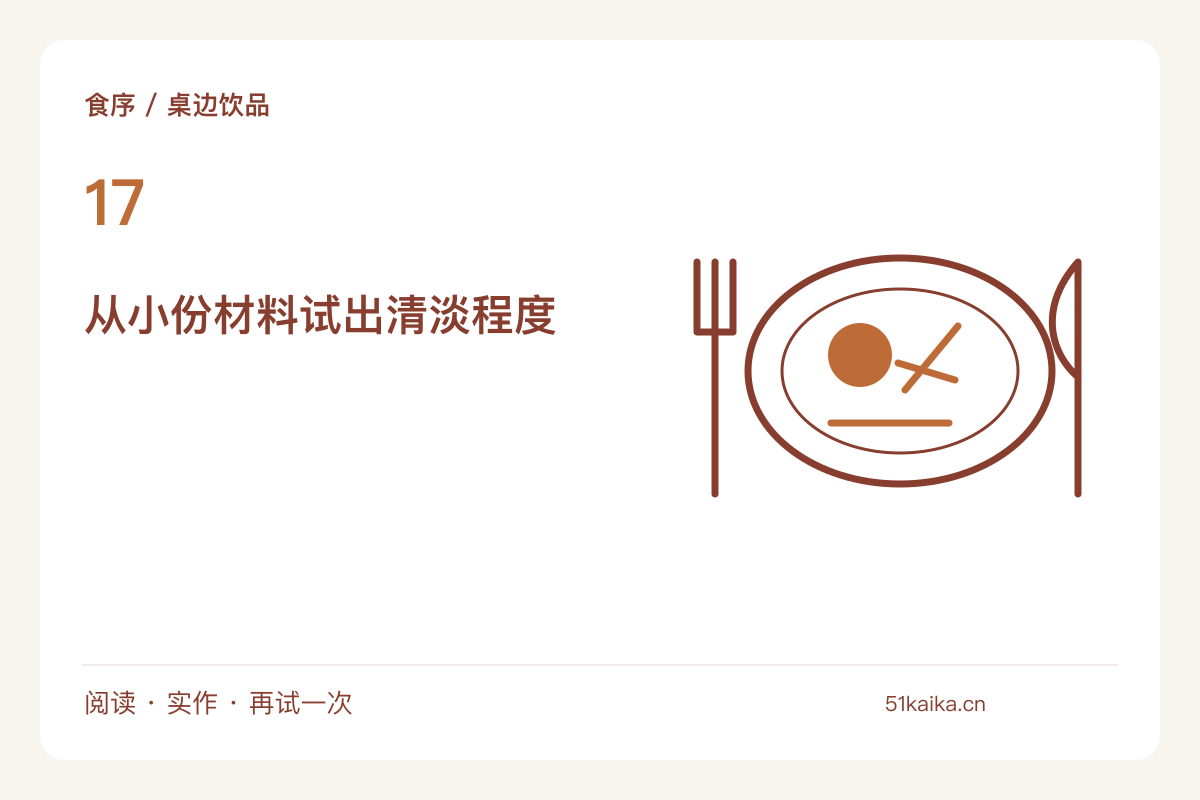薄荷黄瓜水只做当次份量,试出适合自己的清淡口味主题图解