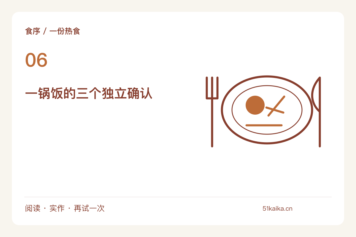 土豆鸡肉一锅饭，给调味、熟度与分餐分别留一步主题图解