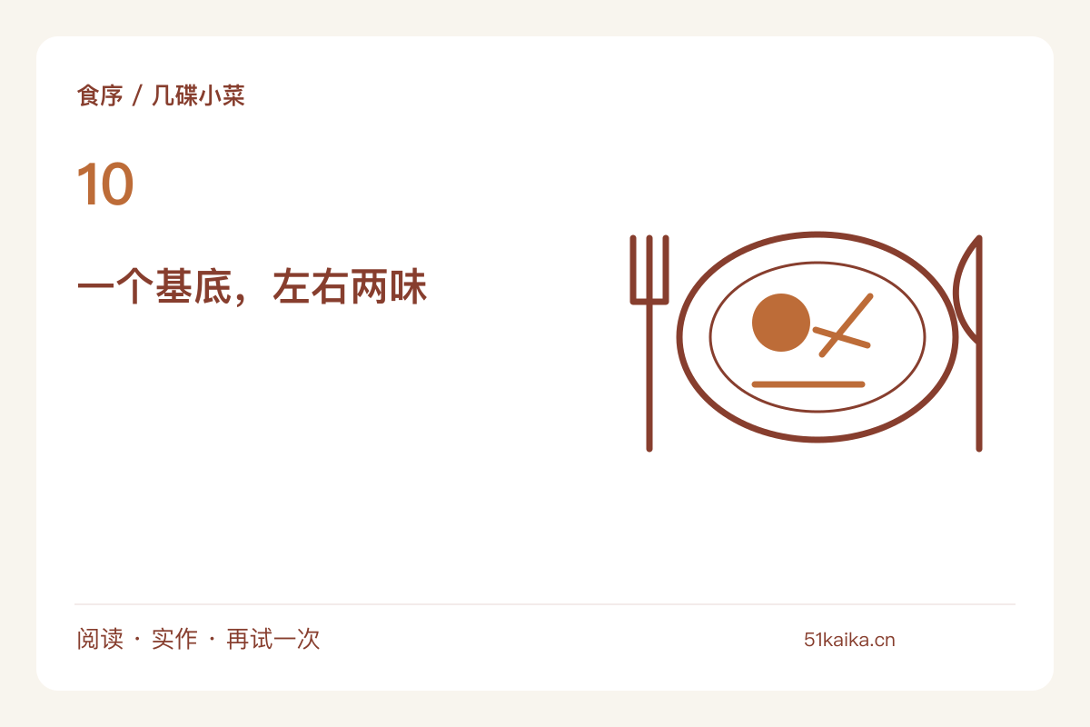 烤花菜的两种撒料,在同一张烤盘上分区试做主题图解