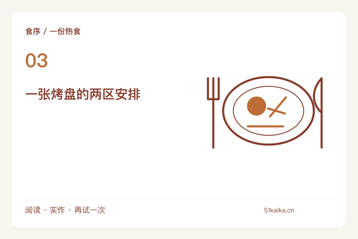 两人份蔬菜焗吐司,用一张烤盘完成主食与配菜主题图解