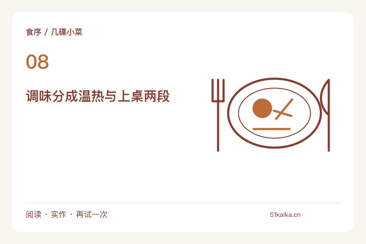 温拌土豆丁:趁温热时调味,冷下来再补香气主题图解
